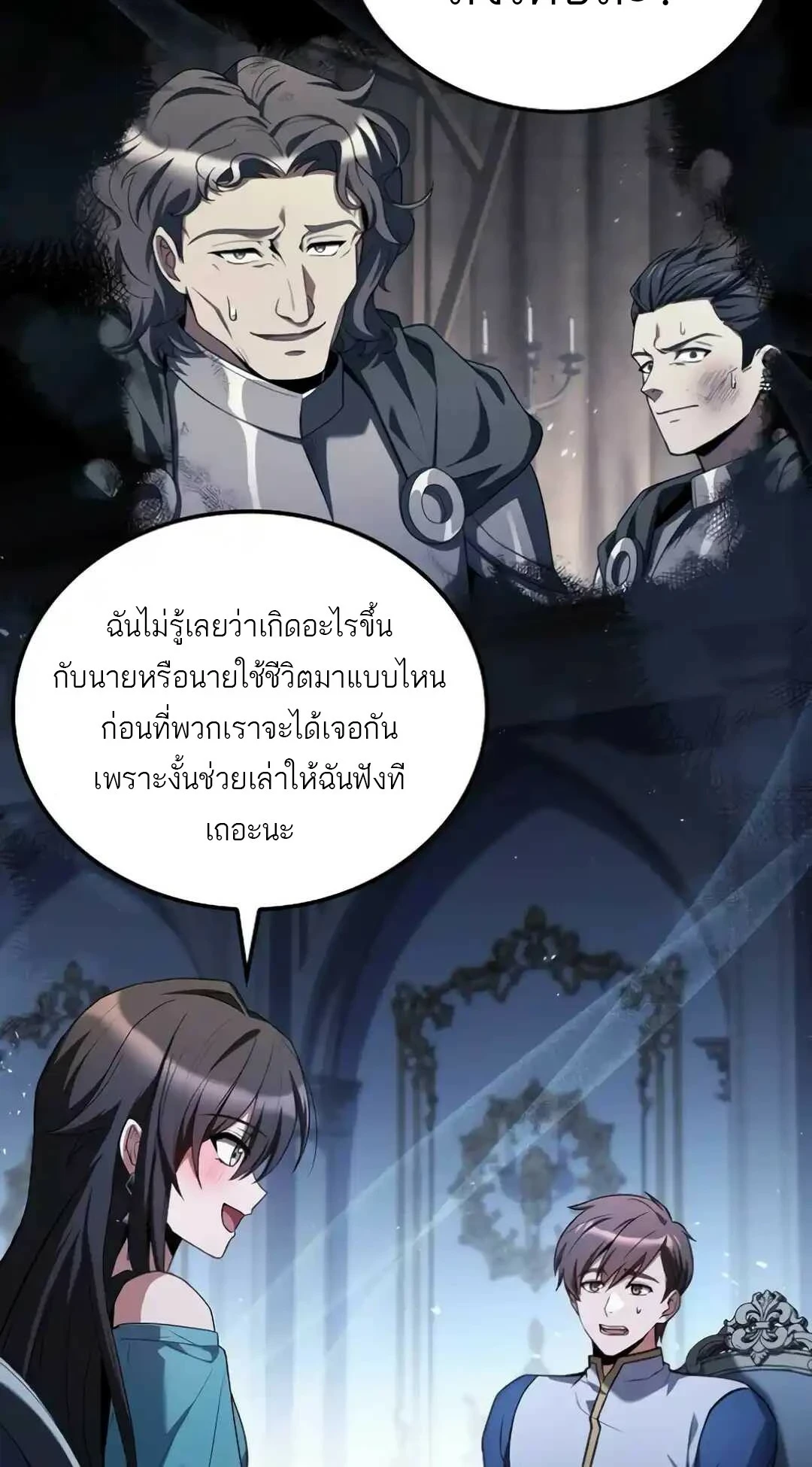A Wizard’s Restaurant ตอนที่ 94 หน้า 101