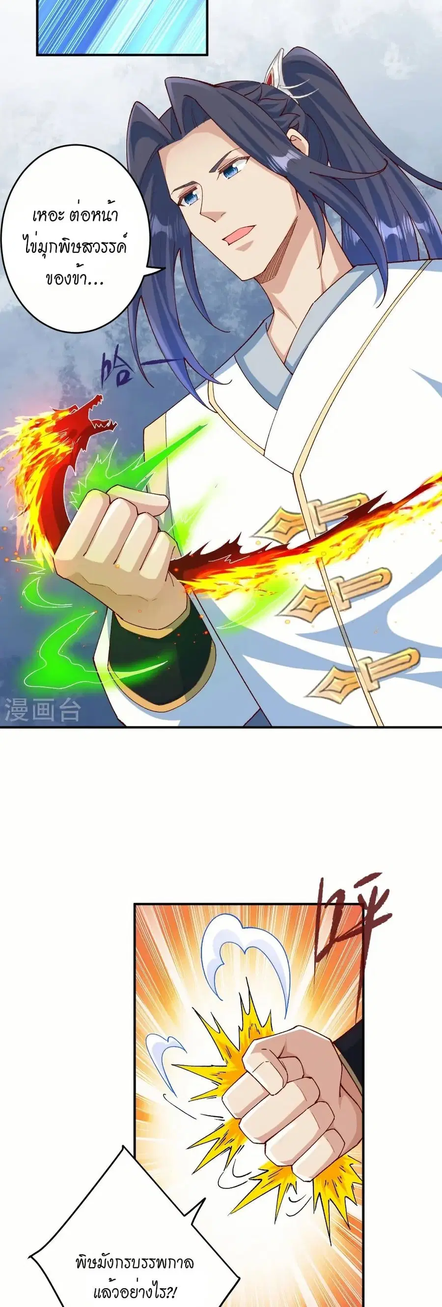 Against the Gods ตอนที่ 595 หน้า 36