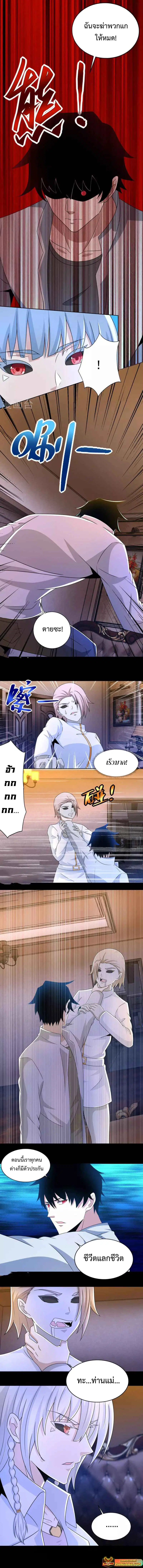 The King of Doom ตอนที่ 400 หน้า 5