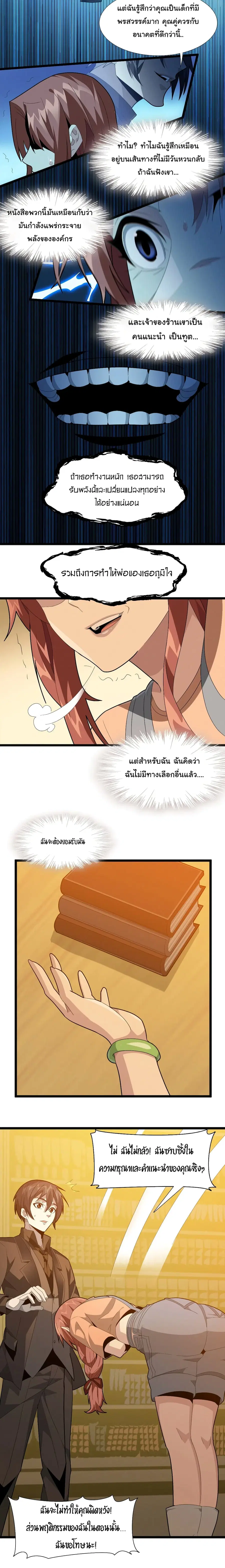 I’m Really Not the Evil God’s Lackey ตอนที่ 18 หน้า 18