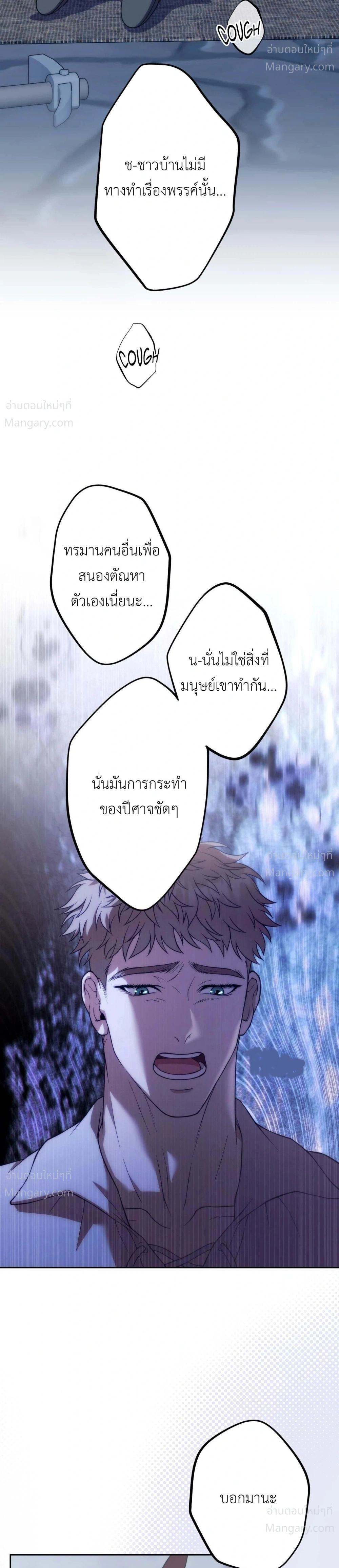 Lies of the Damned – คำโกหกของปีศาจที่ถูกสาป ตอนที่ 2 หน้า 28