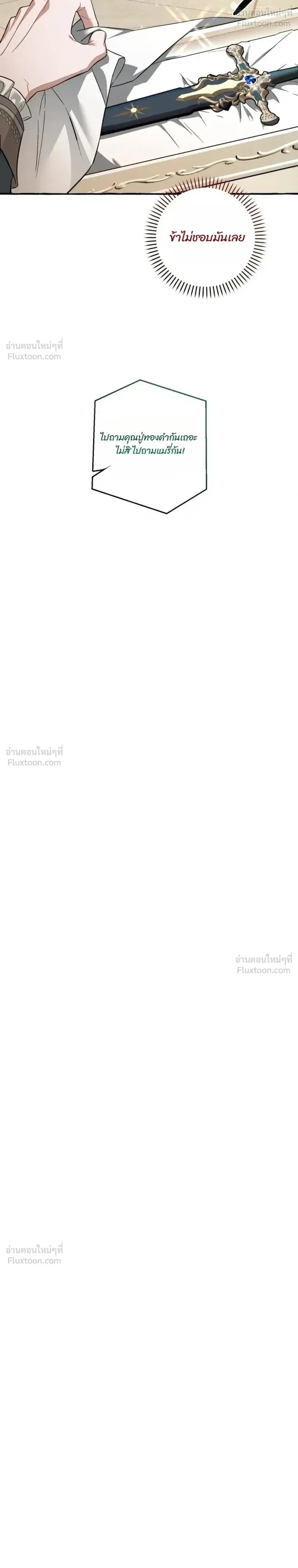 Trash of the Count’s Family คุณชายไม่เอาไหนแห่งตระกูลเคานต์ ตอนที่ 179 หน้า 12