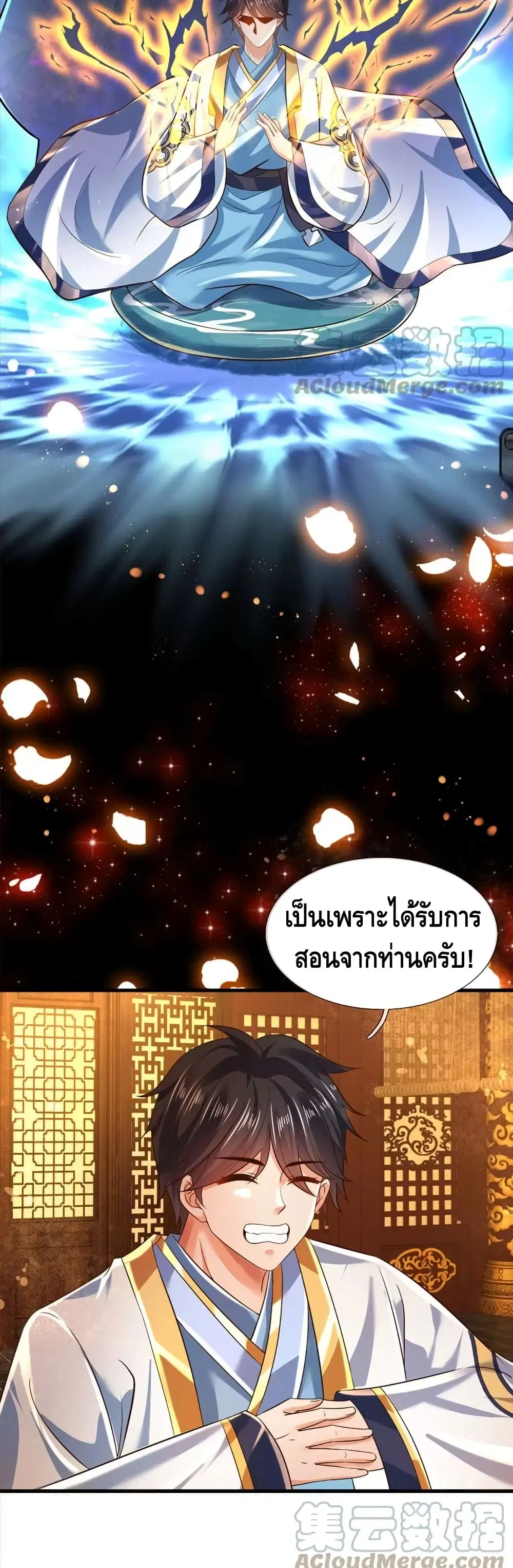 Opening to Supreme Dantian ตอนที่ 94 หน้า 6
