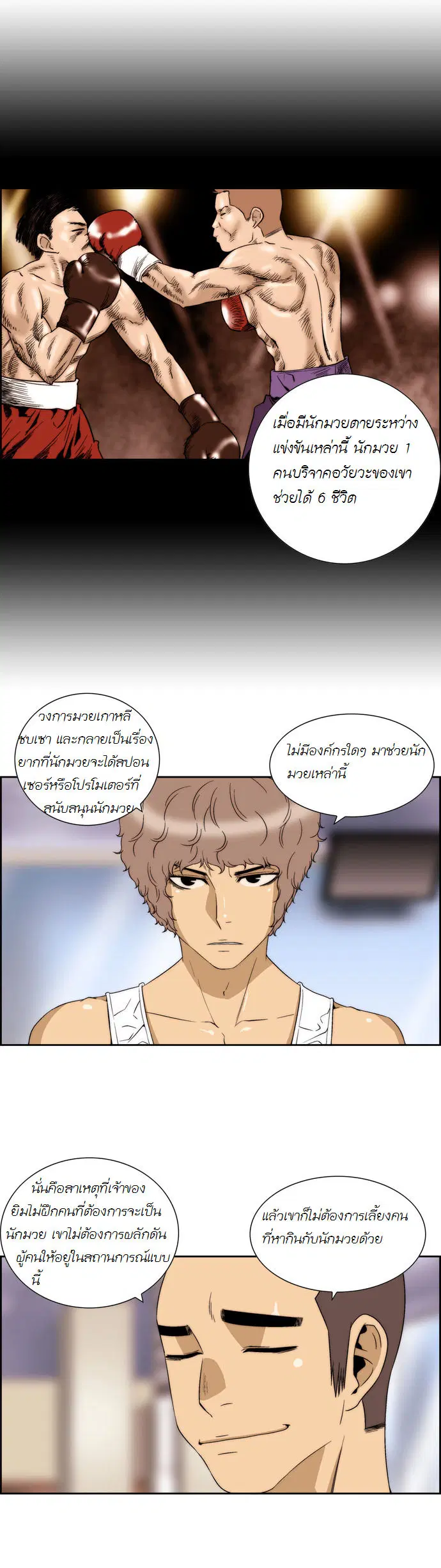 Green Boy ตอนที่ 57 หน้า 9