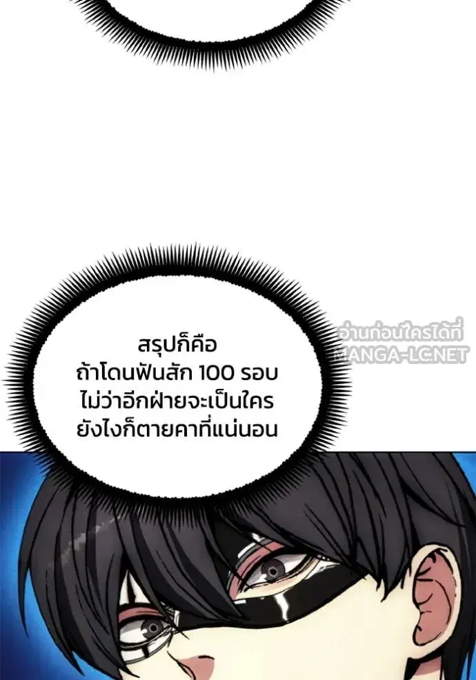 How to Live as a Villain ตอนที่ 181 หน้า 5