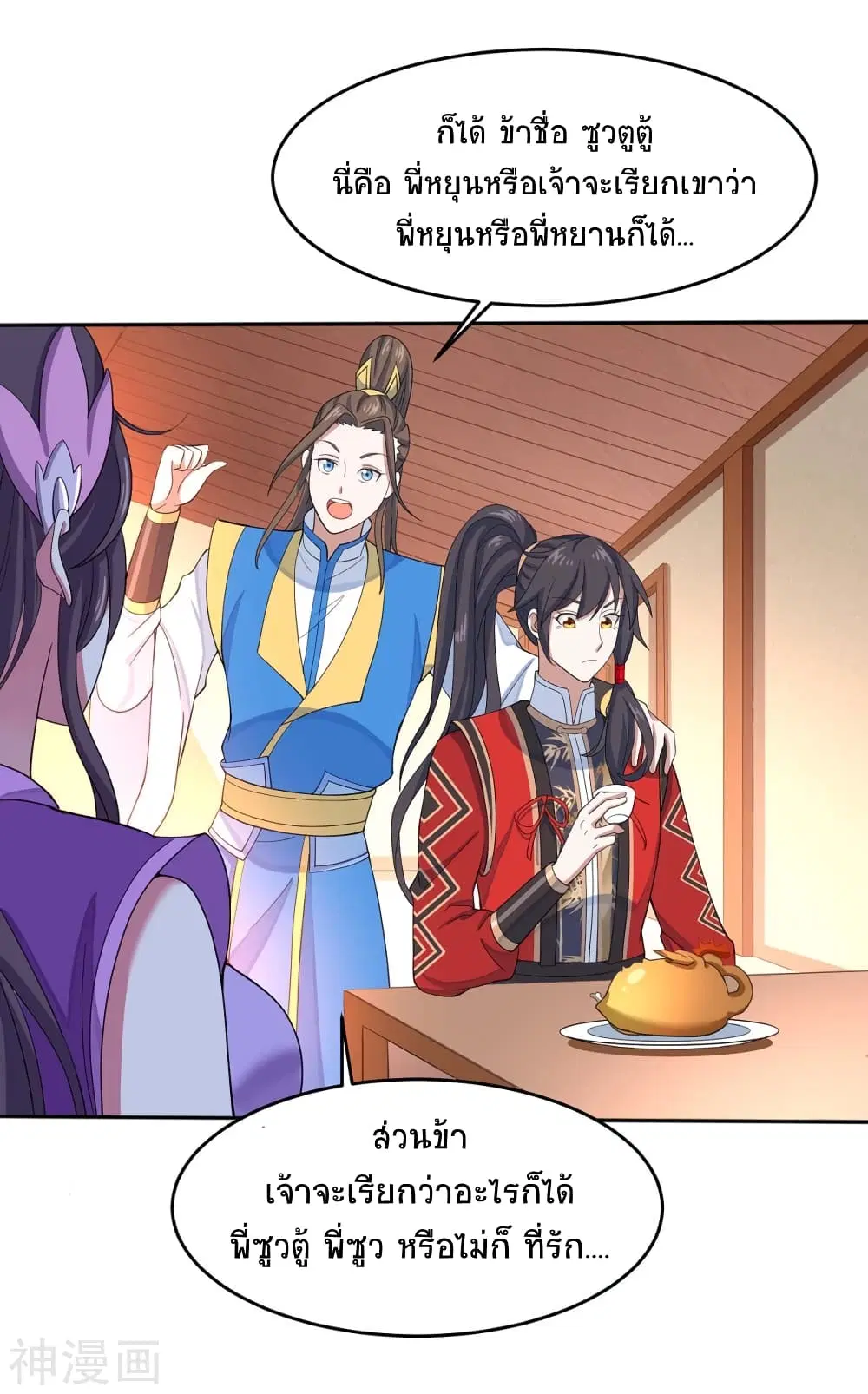 Return of Divine Emperor ตอนที่ 99 หน้า 7