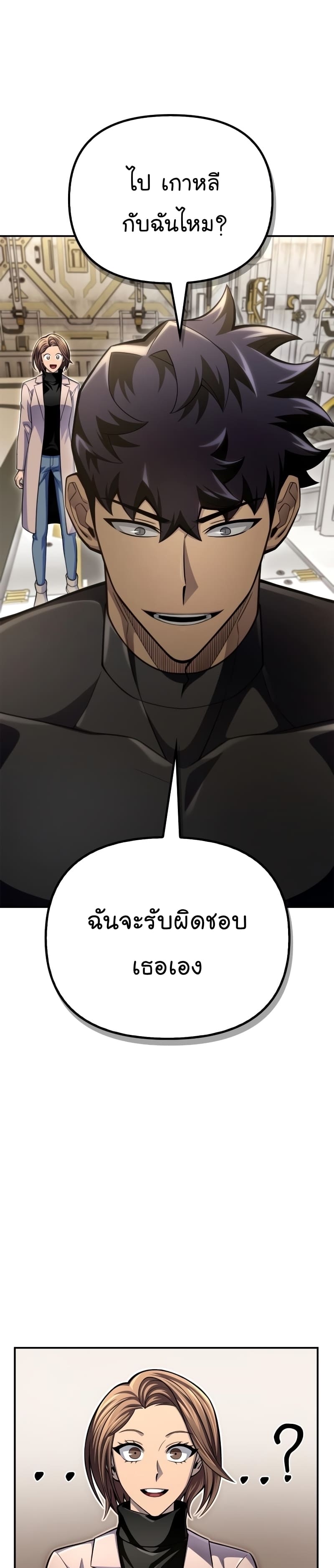 Superhuman Battlefield เกมของยอดมนุษย์ ตอนที่ 54 หน้า 51