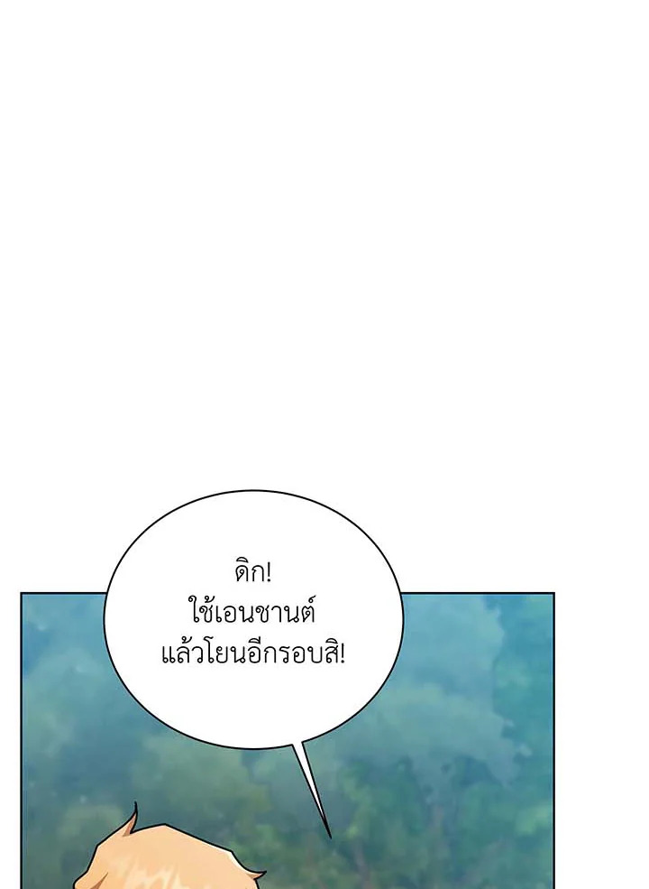 Necromancer Academy’s Genius Summoner ตอนที่ 131 หน้า 85