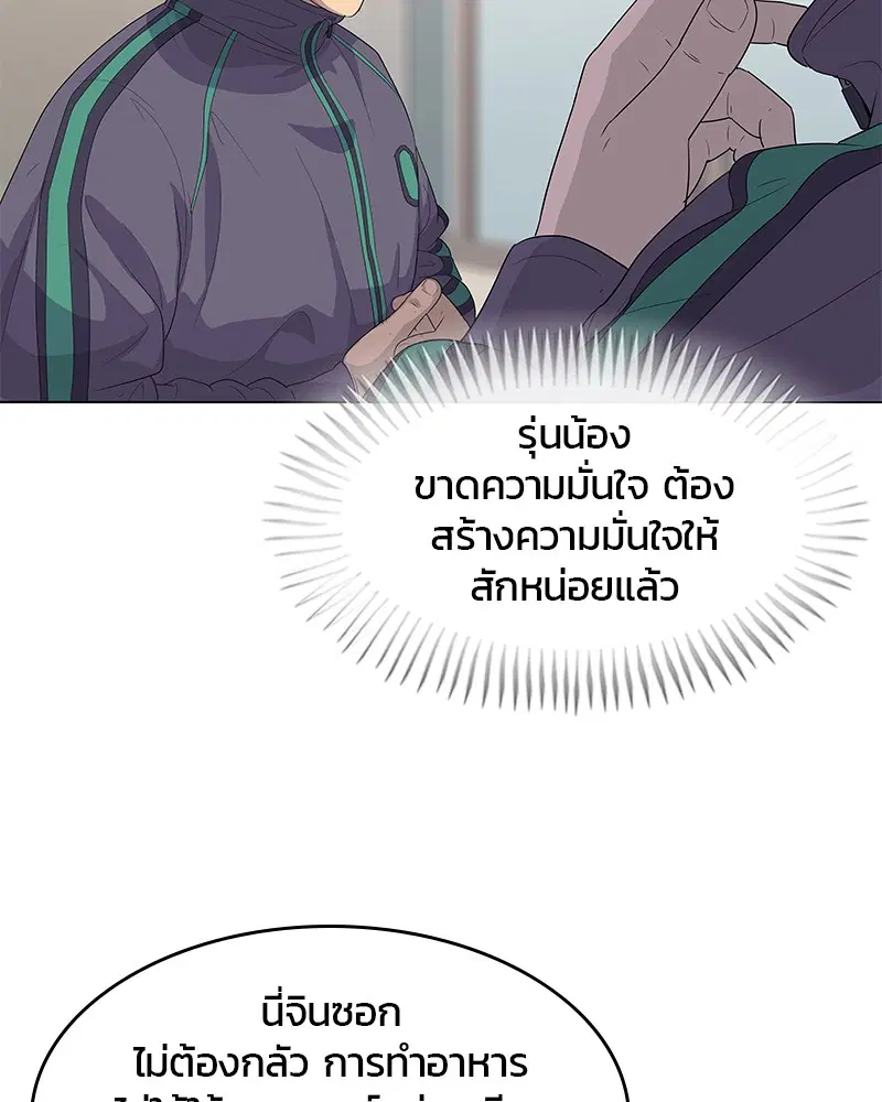 Kitchen Soldier ตอนที่ 146 หน้า 20