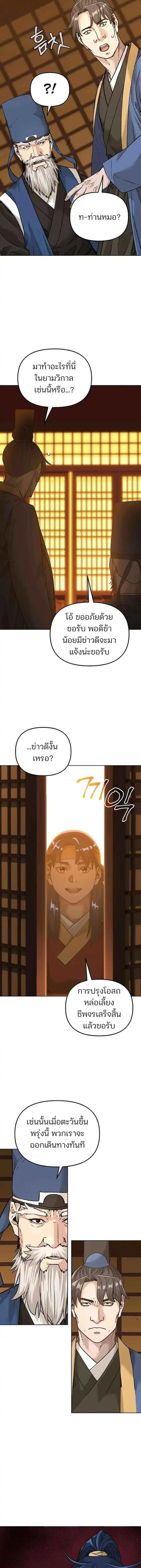The Reborn Ranker Chronicles ตอนที่ 143 หน้า 12
