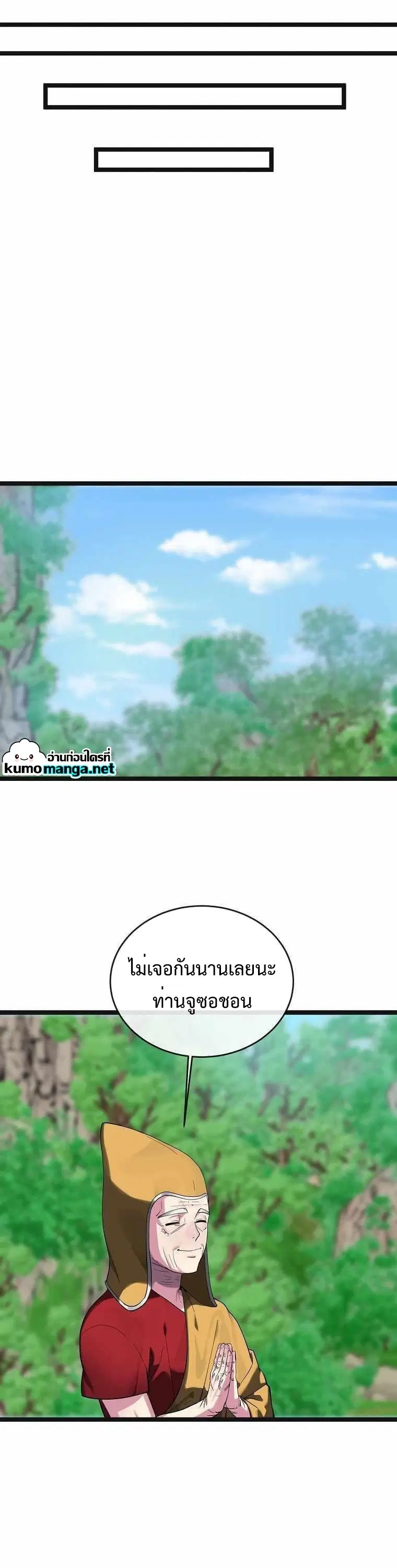 Volcanic Age ตอนที่ 250 หน้า 10
