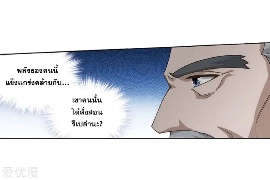 Doupo Cangqiong ตอนที่ 270 หน้า 49