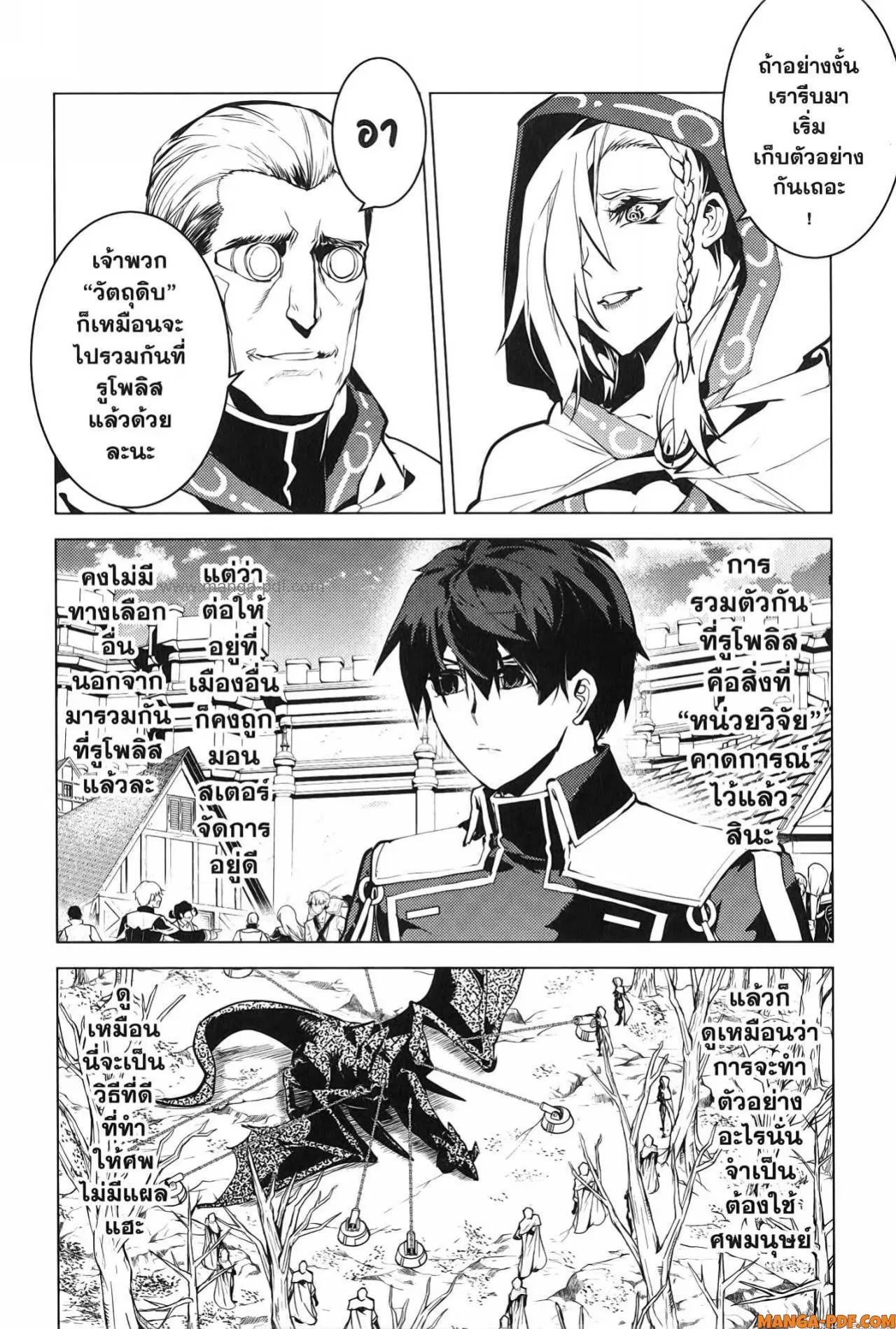 Tensei Kenja no Isekai Life ตอนที่ 66 หน้า 36