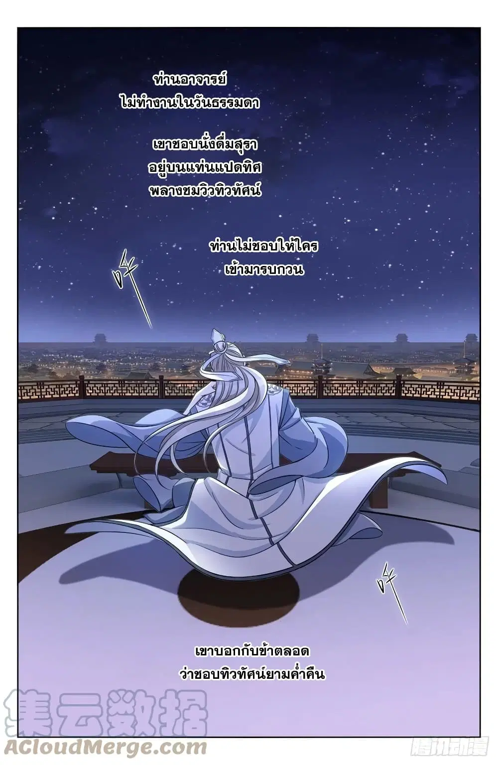 Nightwatcher ตอนที่ 14 หน้า 11