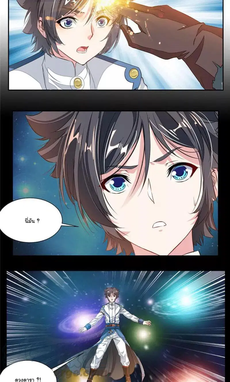 Nine Sun God King ตอนที่ 53 หน้า 12