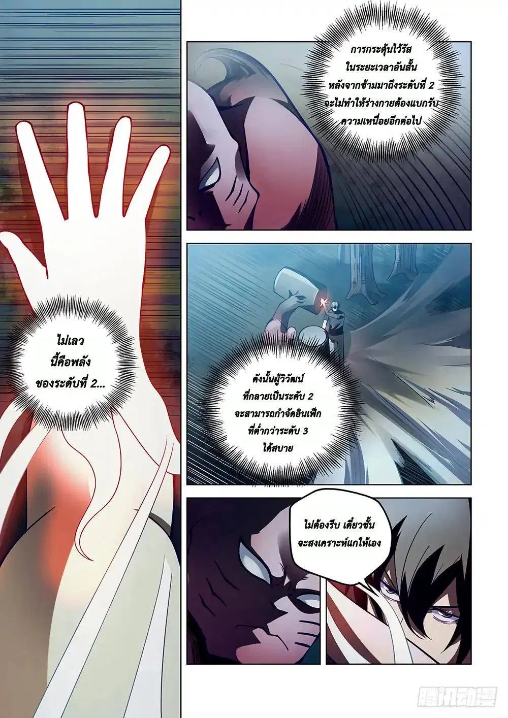 The Last Human ตอนที่ 94 หน้า 11