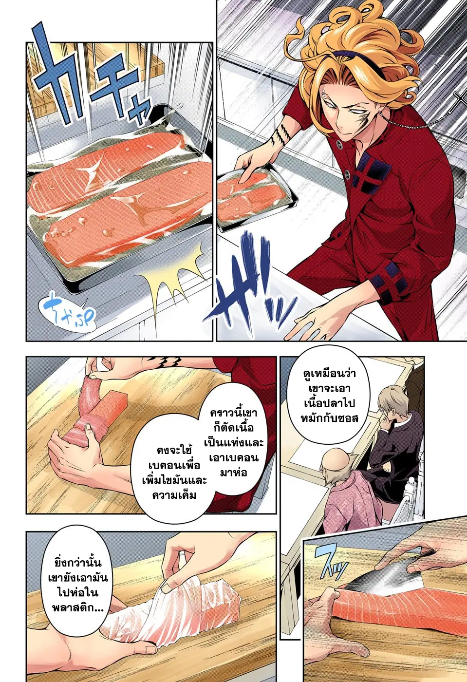 Shokugeki no Soma ตอนที่ 156 หน้า 6