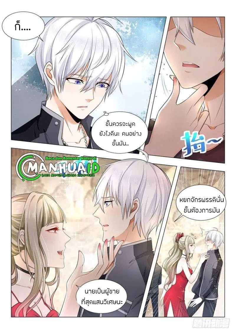 Shen Hao’s Heavenly Fall System ตอนที่ 59 หน้า 5