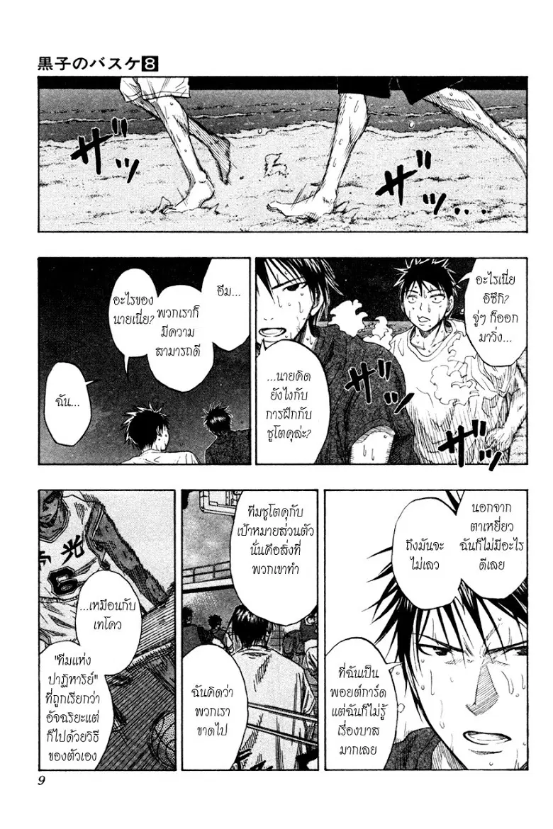 Kuroko no Basuke ตอนที่ 62 หน้า 7