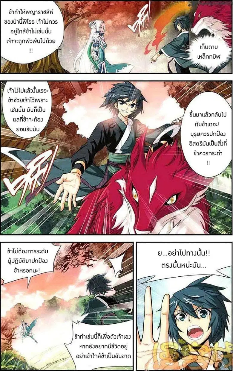 Doupo Cangqiong ตอนที่ 27 หน้า 12