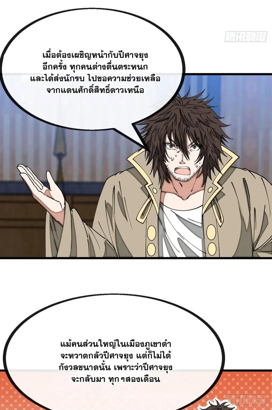 I’m Really Not the Son of Luck ตอนที่ 133 หน้า 5