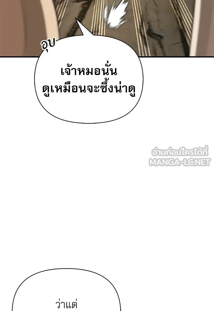 S-Class Hunter Heals with Monsters ฮันเตอร์ ระดับแกร่งกับฟาร์มมอนสเตอร์สุดป่วน ตอนที่ 51 หน้า 84