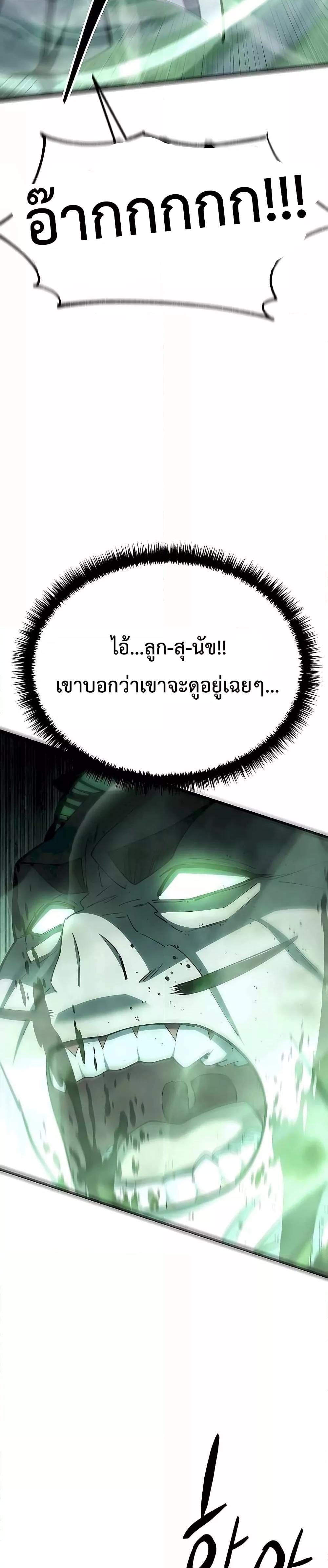 World’s Greatest Senior Disciple ตอนที่ 85 หน้า 14