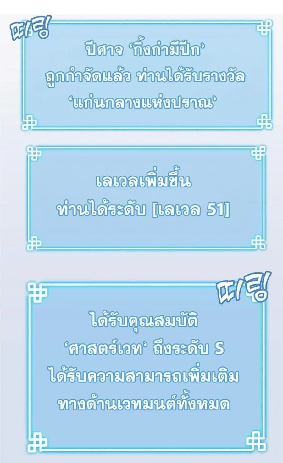 The Reborn Ranker Chronicles ตอนที่ 44 หน้า 24