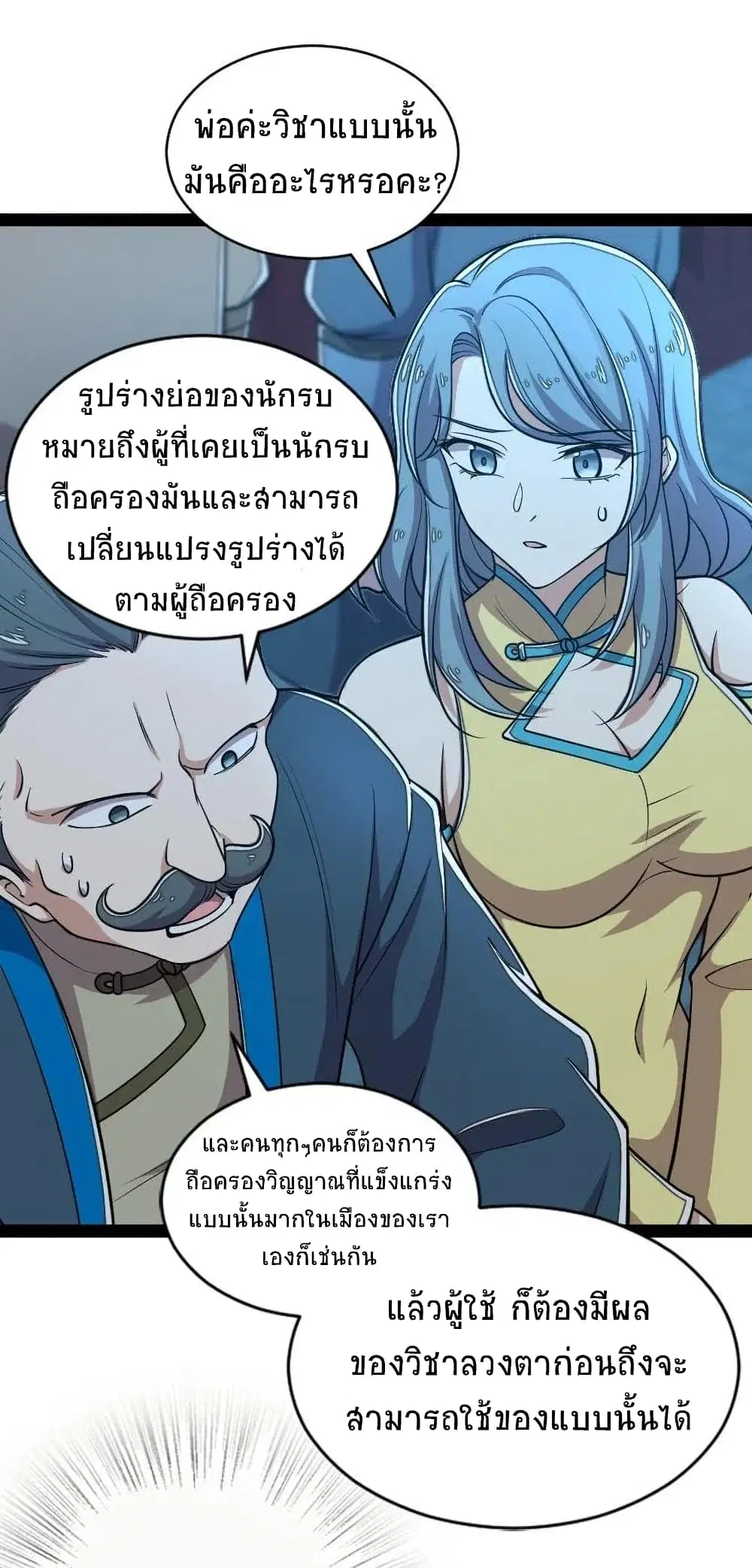 The Martial Emperor’s Life After Seclusion ตอนที่ 49 หน้า 15