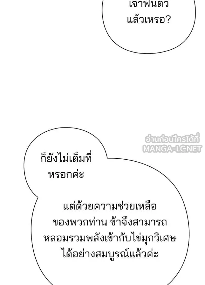 Night of the Ogre ตอนที่ 109 หน้า 13