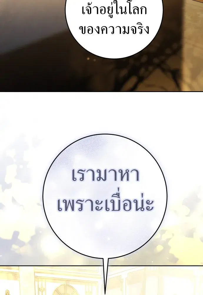 Your Throne ตอนที่ 227 หน้า 4