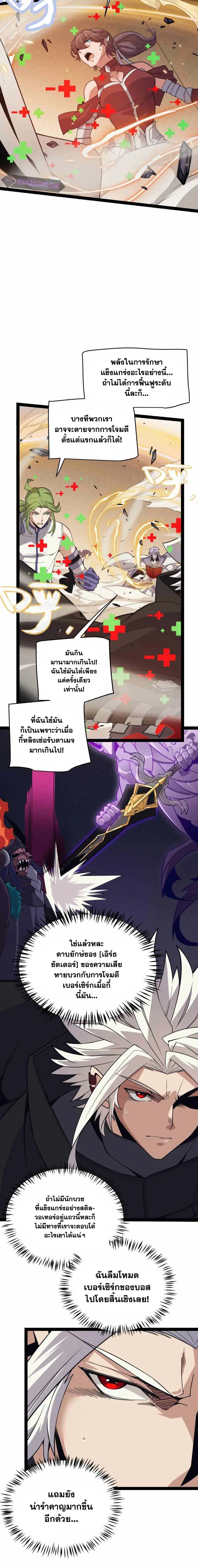 The Game That I Came From ตอนที่ 170 หน้า 5