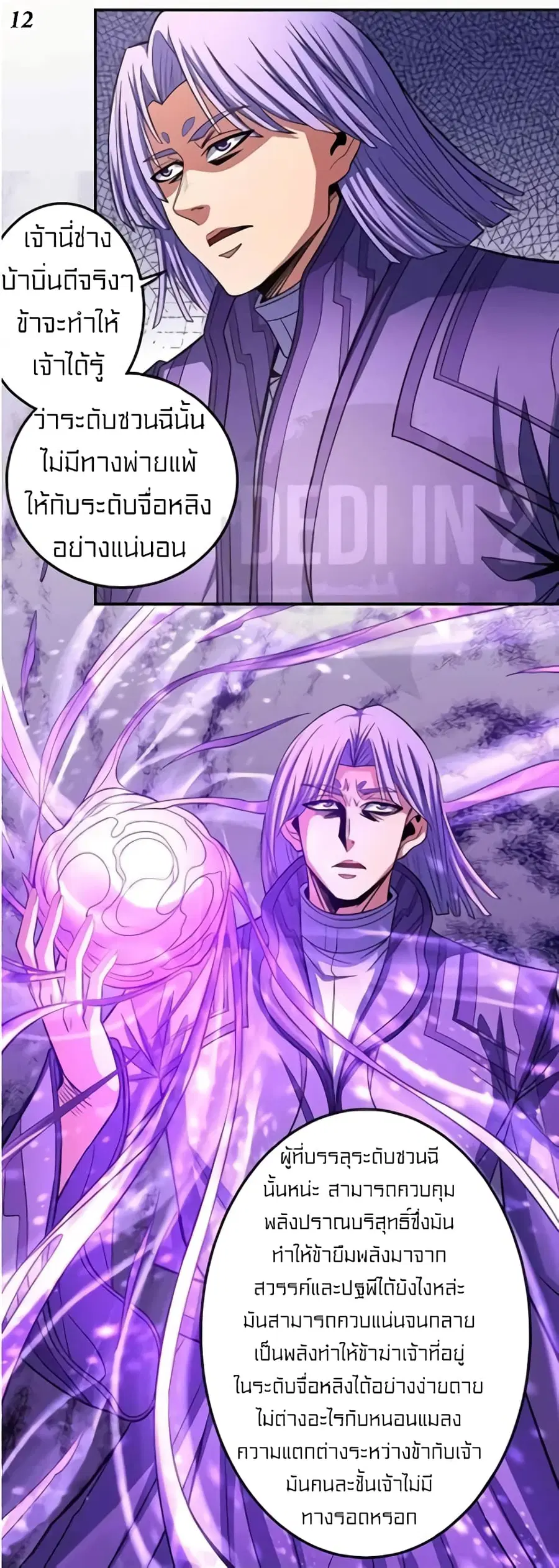 God of Martial Arts ตอนที่ 306 หน้า 13
