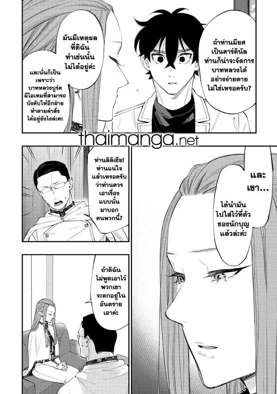 The New Gate ตอนที่ 69 หน้า 16