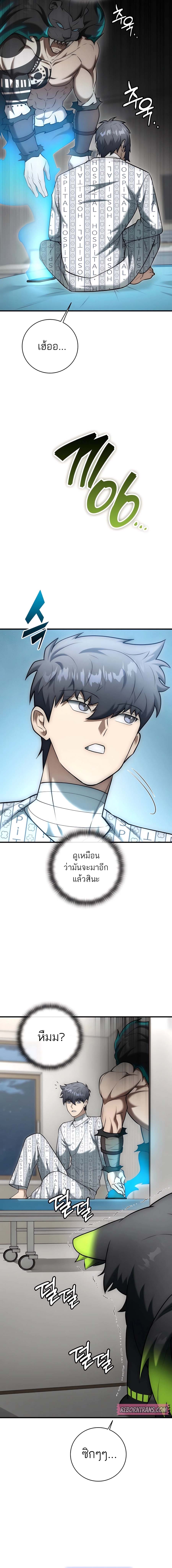 Subscribed To The Transcendental Channels แค่กดสับตะไคร้ ก็ได้พลังมาเฉยเลย ตอนที่ 21 หน้า 7