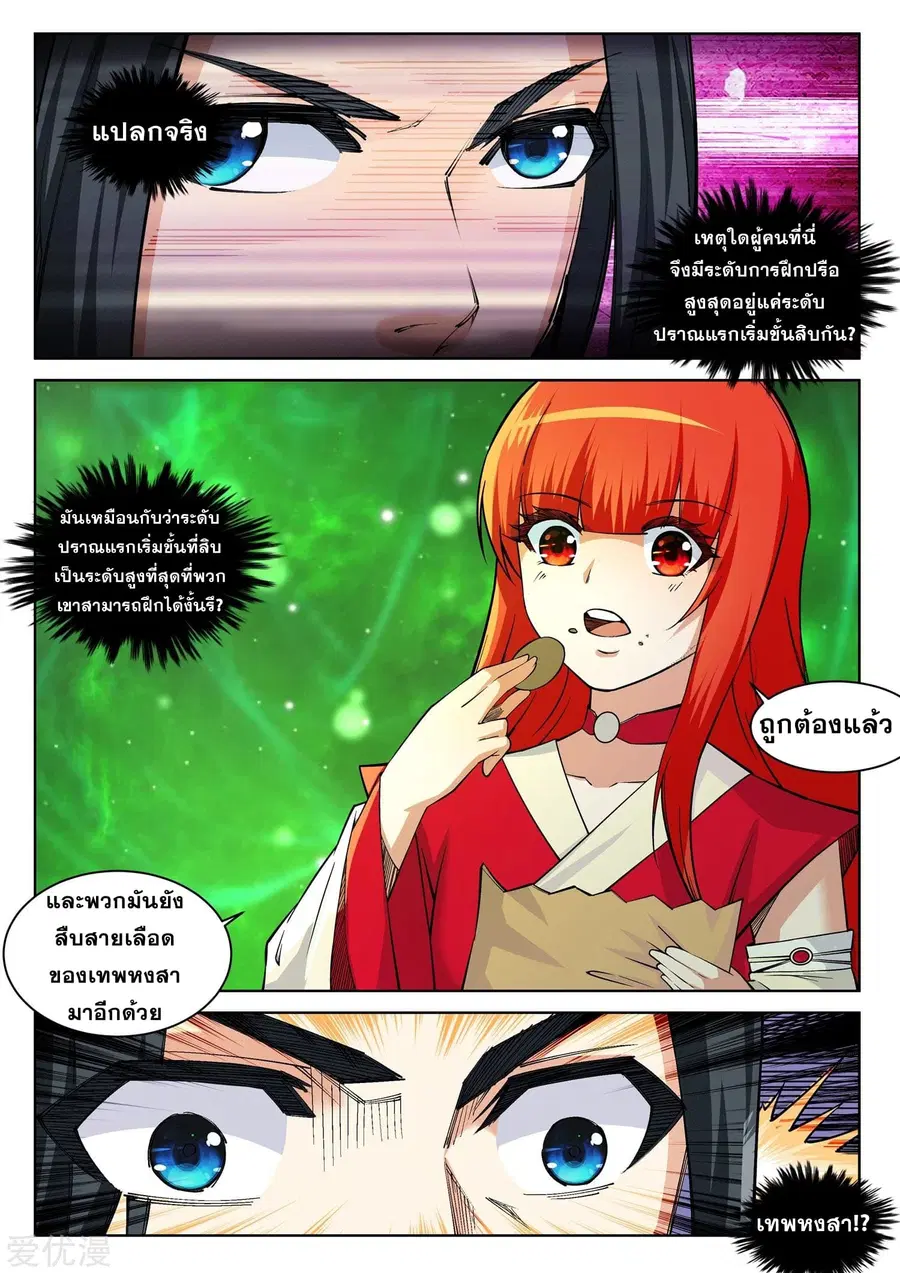 Against the Gods ตอนที่ 90 หน้า 10