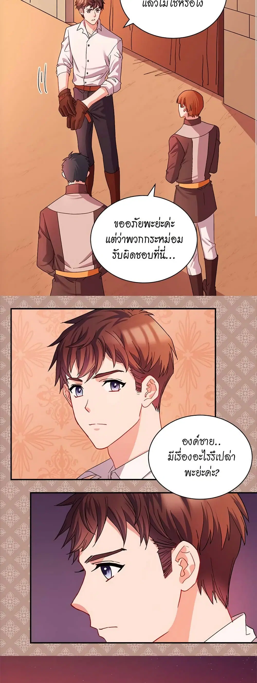 What It Takes to be a Villainess ตอนที่ 67 หน้า 26