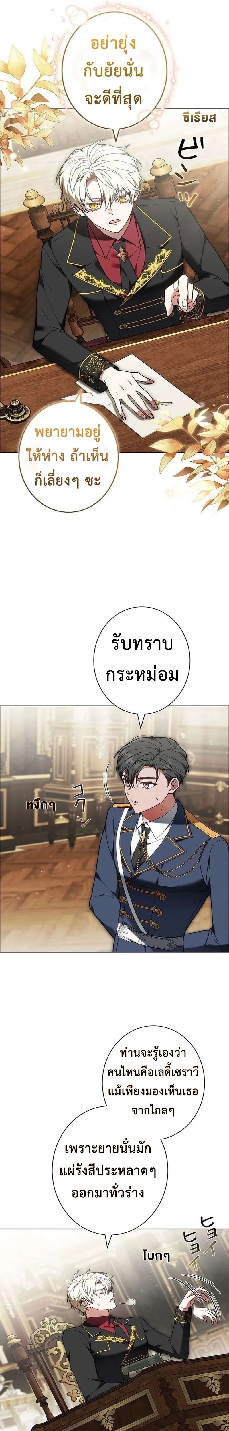 I Warped Here to Make the Prince Fall in Love! – วาร์ปมาให้เจ้าชายตกหลุมรัก! ตอนที่ 1 หน้า 18