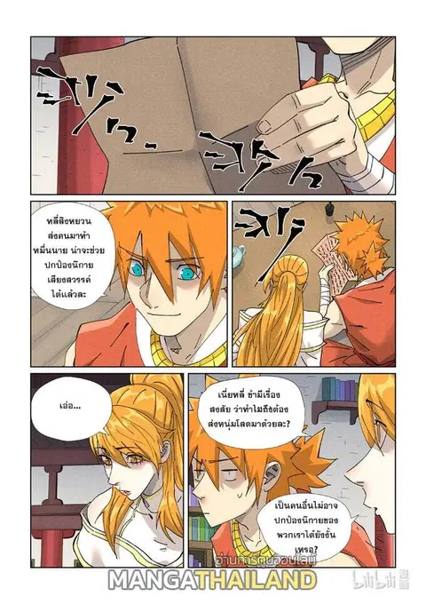 Tales of Demons and Gods ตอนที่ 443 หน้า 18