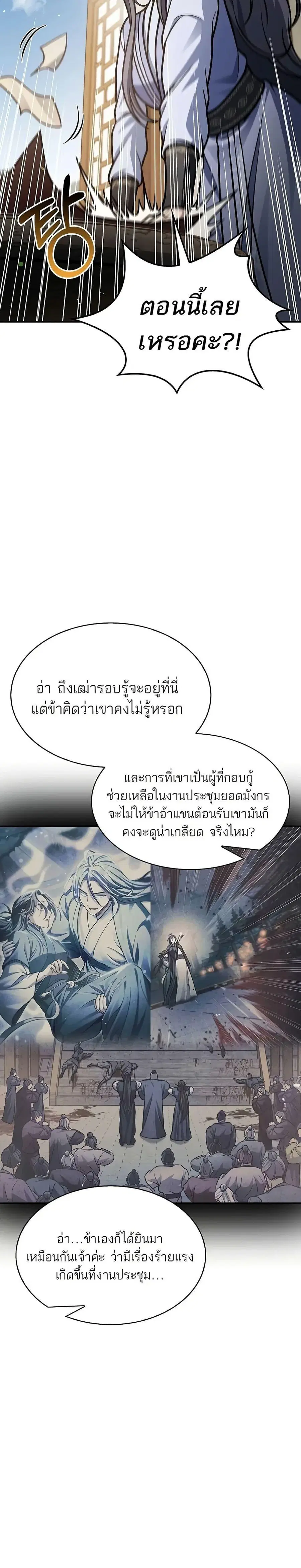Heavenly Grand Archive’s Young Master ตอนที่ 81 หน้า 11