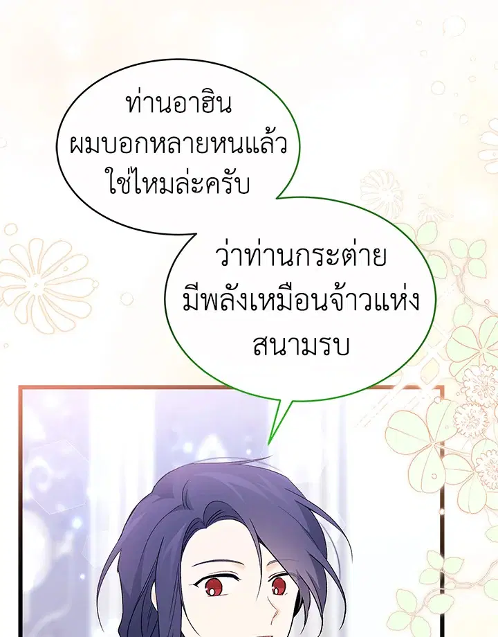 The Symbiotic Relationship Between a Panther and a Rabbit ตอนที่ 55 หน้า 13