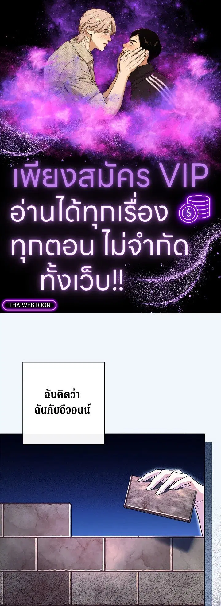 The Villain’s Match Is Too Perfect – คู่ดูตัวของนางร้ายเพอร์เฟกต์เกินไป ตอนที่ 72 หน้า 1
