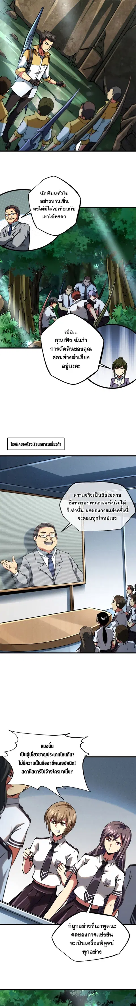 Super Gene ตอนที่ 95 หน้า 4