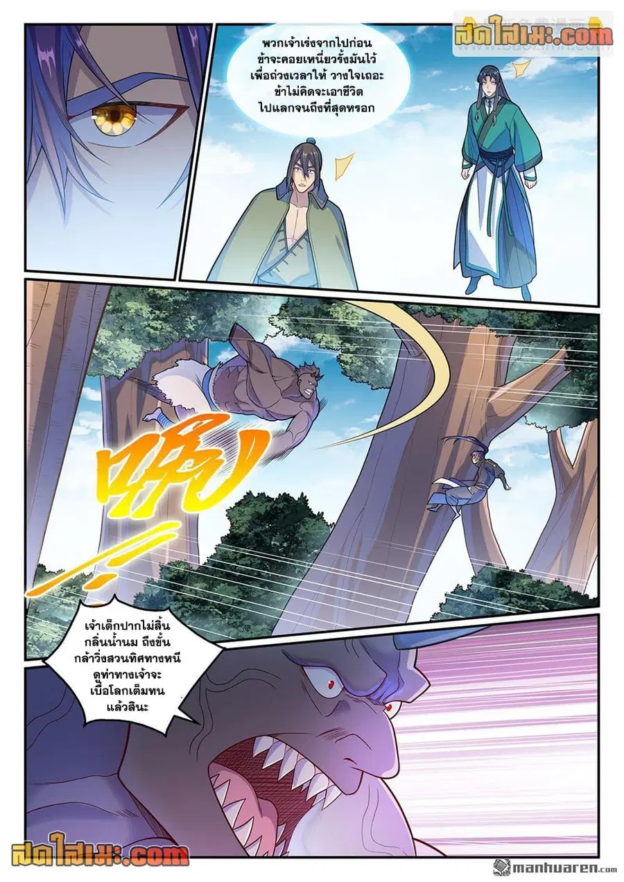 Bailian Chengshen ตอนที่ 1153 หน้า 12