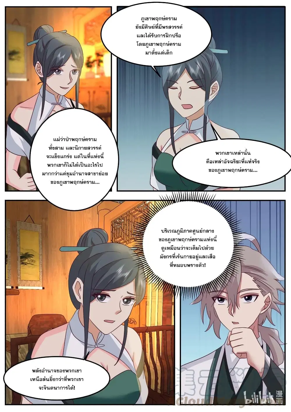 Martial God Asura ตอนที่ 724 หน้า 9