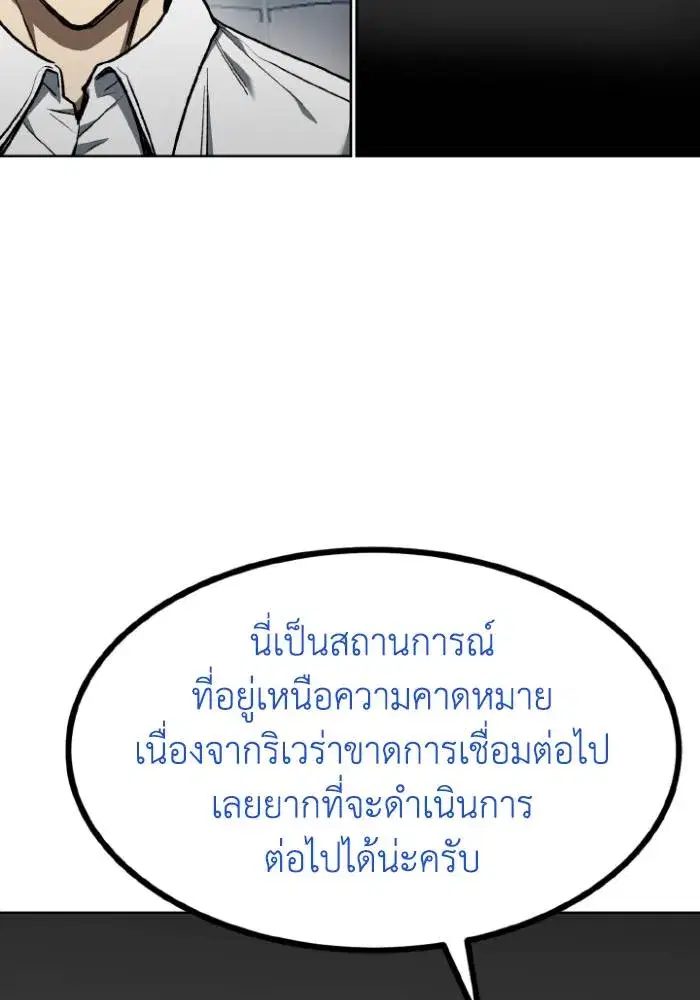King of the Octagon ตอนที่ 107 หน้า 5