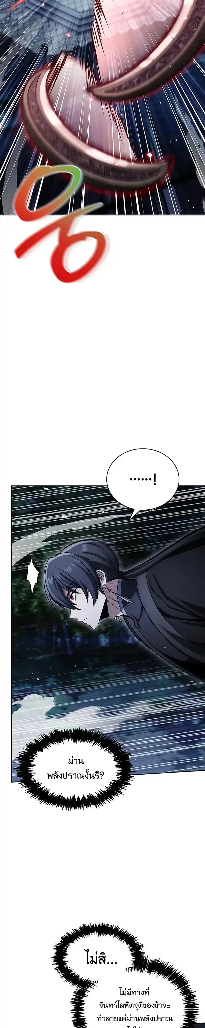 Heavenly Grand Archive’s Young Master ตอนที่ 162 หน้า 26