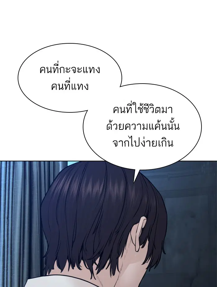 How to Fight ตอนที่ 110 หน้า 130