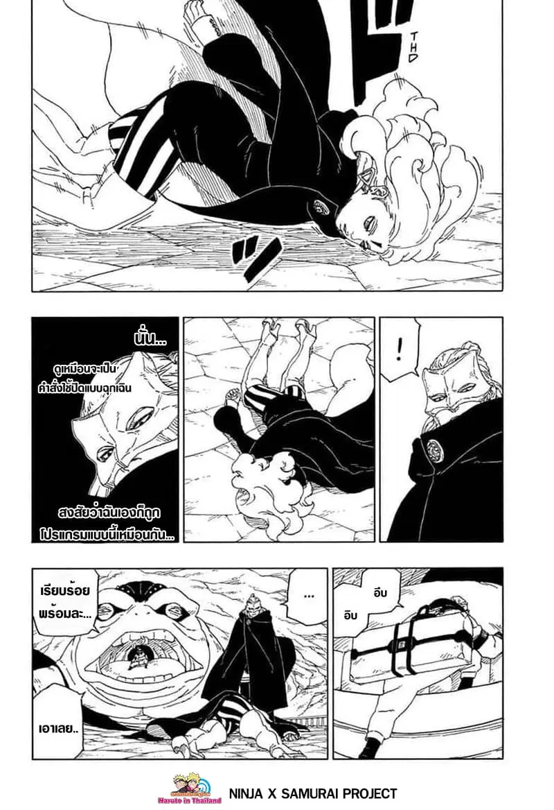 Boruto: Naruto Next Generations – โบรูโตะ: นารูโตะ เน็กซ์ เจนเนเรชั่น ตอนที่ 44 หน้า 10
