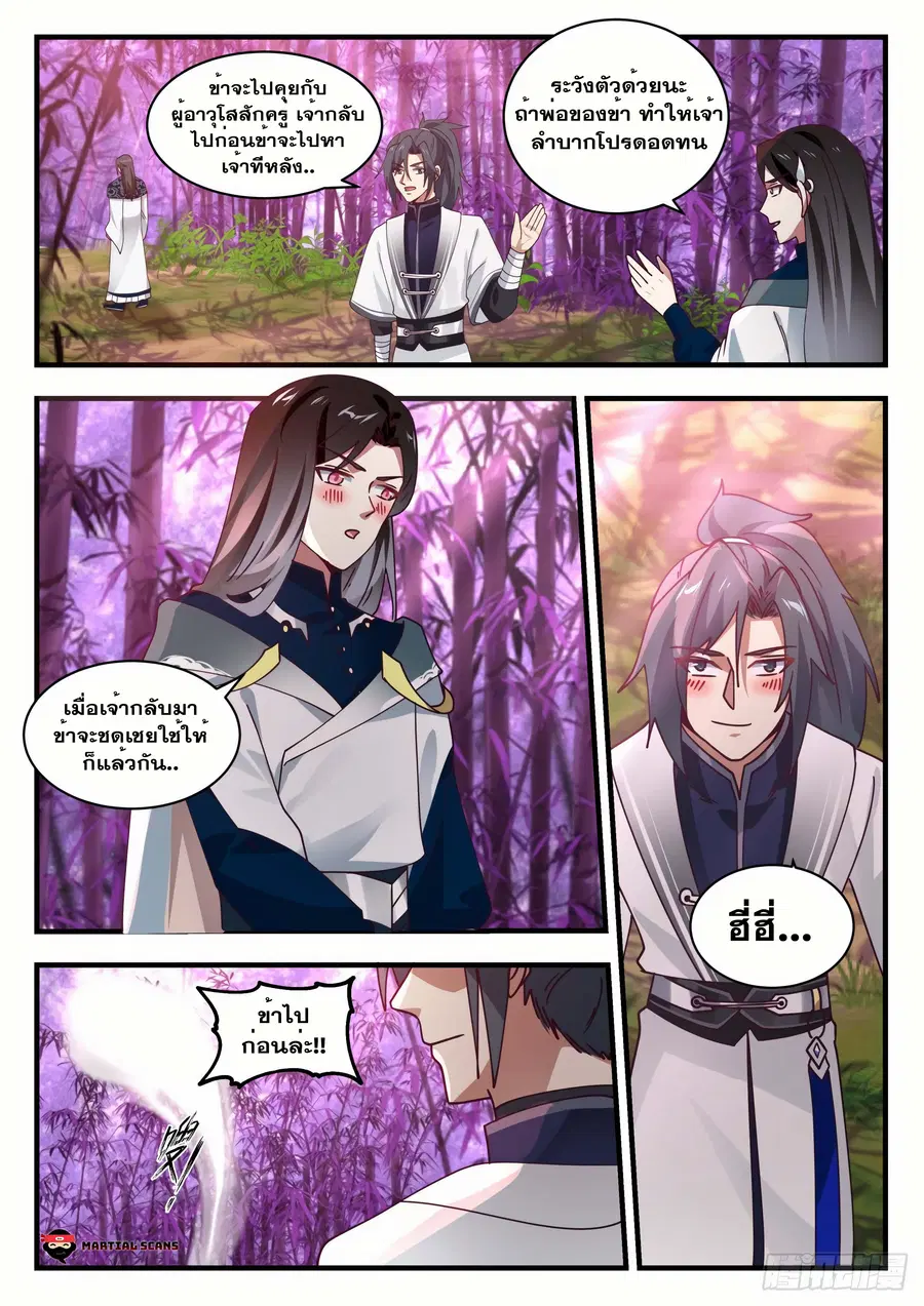 Martial Peak ตอนที่ 1544 หน้า 6